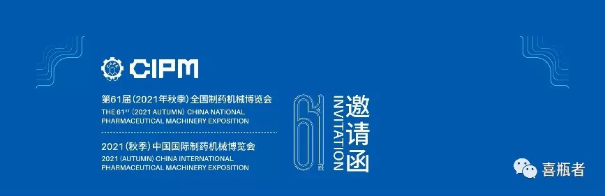 全國制藥機械展，喜瓶者與您相約成都！逛展！觀景！品美食！